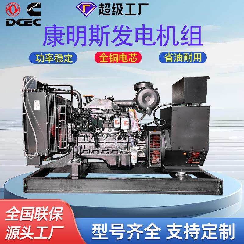 100kw康明斯柴油发电机组养殖工地应急自动化发电机组 无刷电机