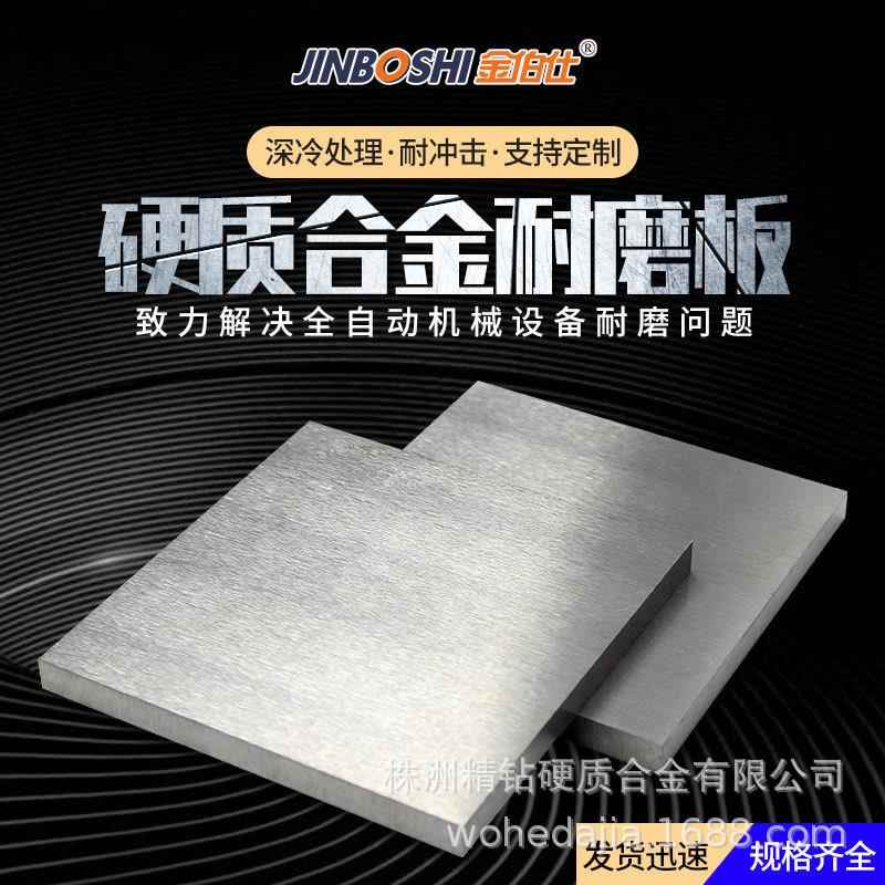 YG20C钨钢模具材料 钨钴类硬质合金板材 规格尺寸齐全