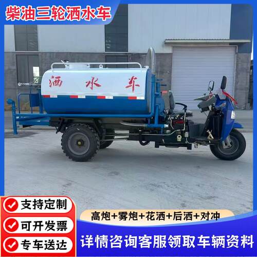 小型柴油三轮洒水车园林绿化工地雾炮洒水车3立方三轮洒水车价格