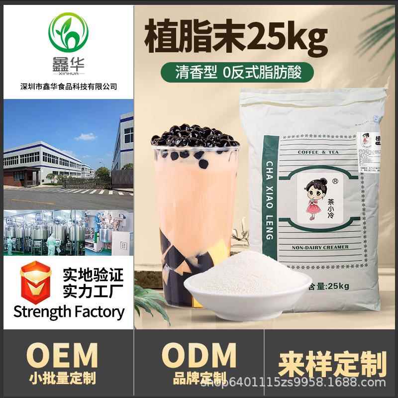 一点点植脂末25商用奶精粉珍珠奶茶伴侣大包装奶茶店专用原料