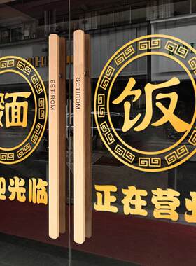兰州拉面馆饭店小吃店玻璃门贴纸炒面盖浇饭炒菜餐厅橱窗布置广告