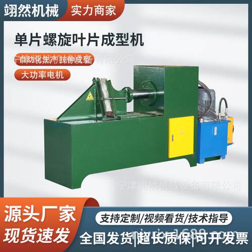 单旋叶片成型机不锈钢蛟片龙片螺旋叶压片机无螺轴250-12螺旋叶片
