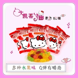 美乐大凯蒂猫hello kitty果汁QQ橡皮软糖混合水果味散装小零食