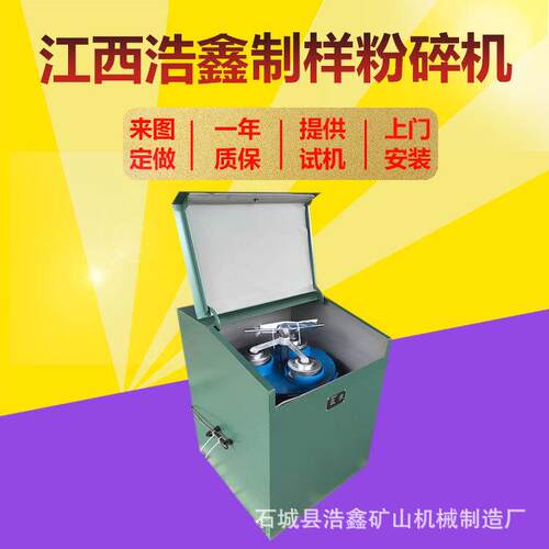 GJ-II密封式化验制样粉碎机实验室振动磨样机200g/400g高锰钢料钵