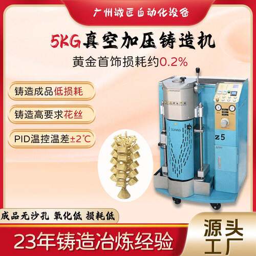 真空铸造机黄金首饰加工设备倒模机小型金银铜工艺品铸造设备定制