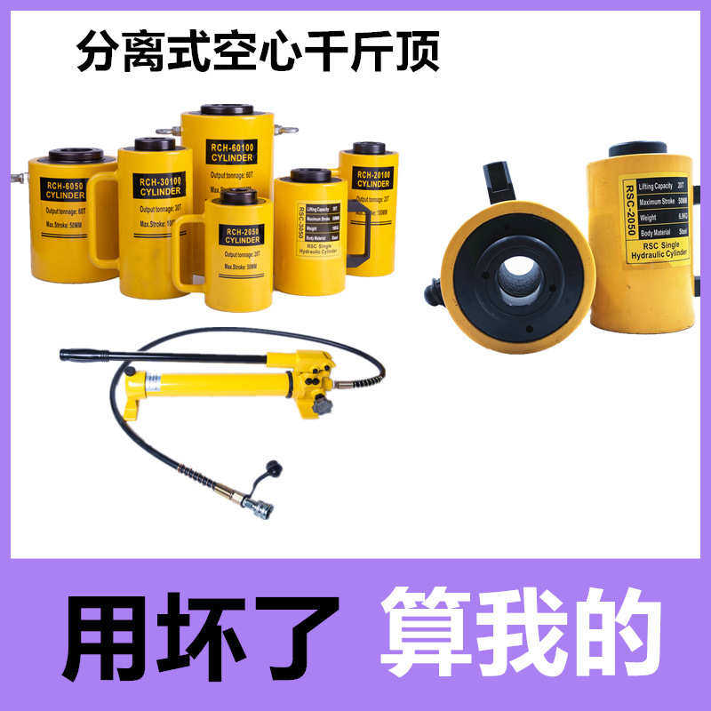分离式液压千斤顶中空千斤顶空心油压缸芯分体式203060100吨