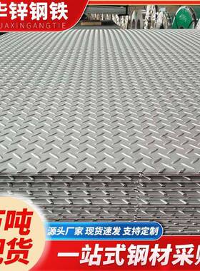 佛山花纹板Q235B加工切割防滑铁板折弯压花楼梯6mm热镀锌花纹钢板