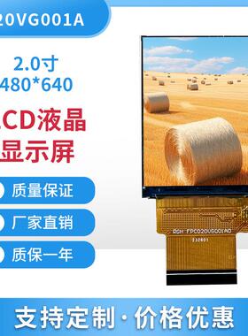 2.0寸液晶显示屏2寸LCD超高清液晶模组480*640 RGB16bit 接口