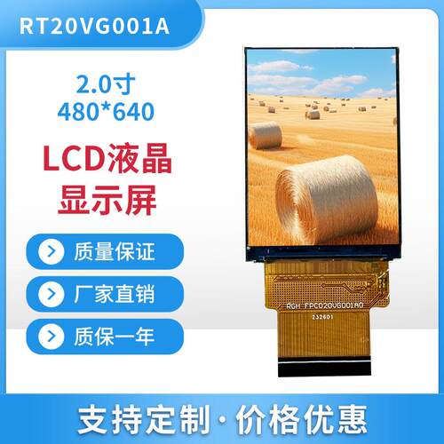 2.0寸液晶显示屏2寸LCD超高清液晶模组480*640 RGB16bit 接口
