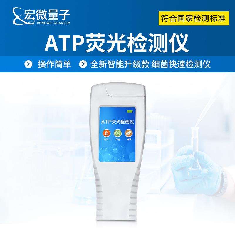 ATP荧光检测仪食品安全细菌微生物工业水处理检测洁净度检测仪
