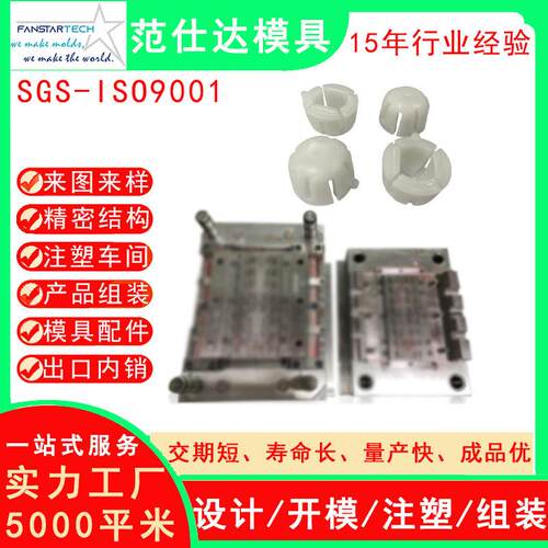 机械机电产品塑料配件 塑胶机电注塑模具加厂家精密注塑模具厂家