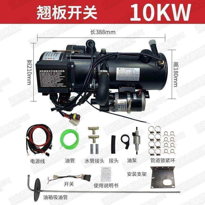 24V汽车驻车燃油加热器12V货车柴暖车载预热器水暖发动机预热锅炉