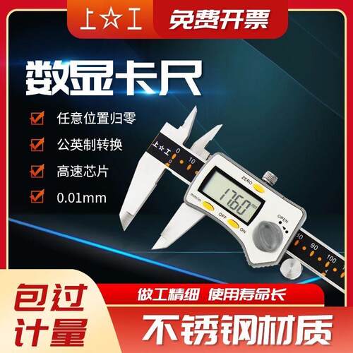 上工数显卡尺高精度电子数字不锈钢工业级游标内径厚度测量精准