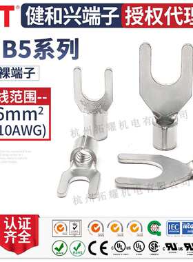 KST健和兴SNB5-5/8 SNBS5-3.7 SNBL5-6 SNBSS5-4叉形裸端子UL认证