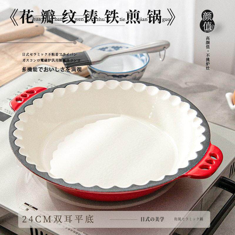 品牌 双耳平底铸铁珐瑯煎锅迷你铸铁锅24CM 花瓣纹果盘 可加热