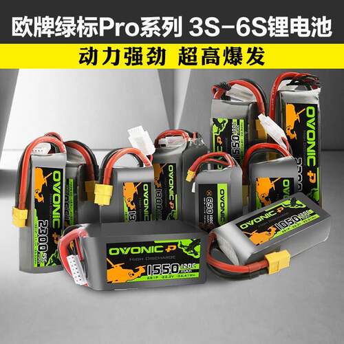 ovonic欧牌绿标Pro 3S4S6S 750/1800mah竞技FPV穿越机锂电池120c