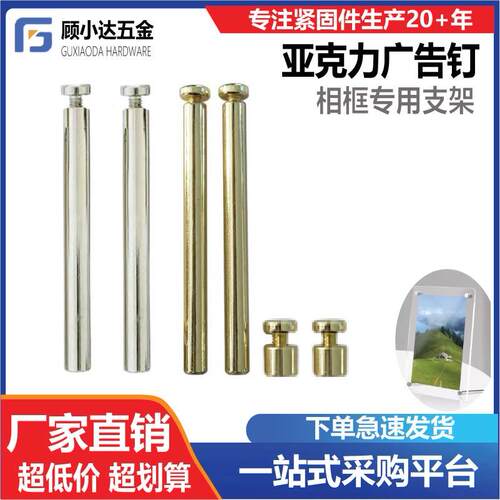 专用压克力相框支架广告钉螺丝钉玻璃可调节不绣摆台加长现代简约