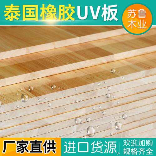 18m橡胶木指接板UV免漆实木集成材家具板衣柜橱柜装饰拼接板
