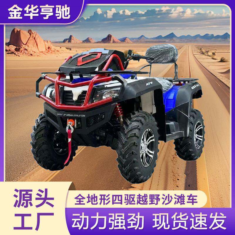 ATV沙滩车四驱全地形车越野摩托车四轮燃油摩托车两轮山地摩托车