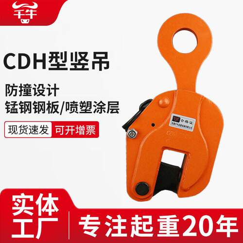 CDH型竖吊钢板起重钳合金钢吊钳0.8T1T2TT5T吨吊钳