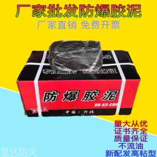 防爆胶泥黑色电缆密封电工绝缘耐高温堵洞防水防火封堵油泥防爆泥