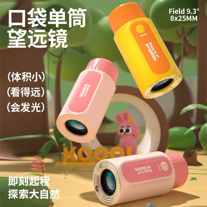 科物酷儿童演唱会调焦手电筒观鸟科教光学户外单筒高倍高清望远镜