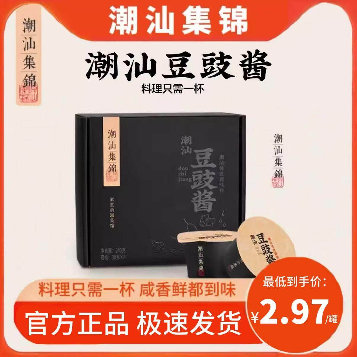 排骨酱潮汕集锦潮汕豆豉酱排骨酱豉汁30g正宗豆豉凤爪排骨豆豉