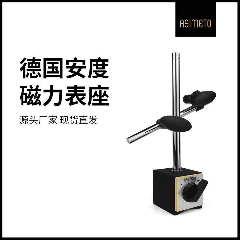 德国安度磁力表座80-100kgf带微调双柱稳定强磁开关式百分表支架