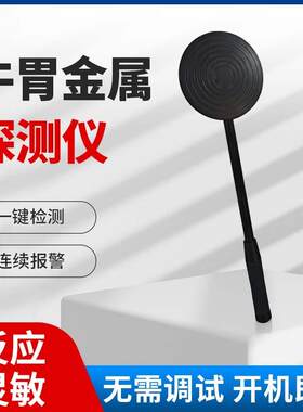 高精度牛胃探测器铁器特双新款金属灵敏探测仪瘤胃兽用牛用探测仪