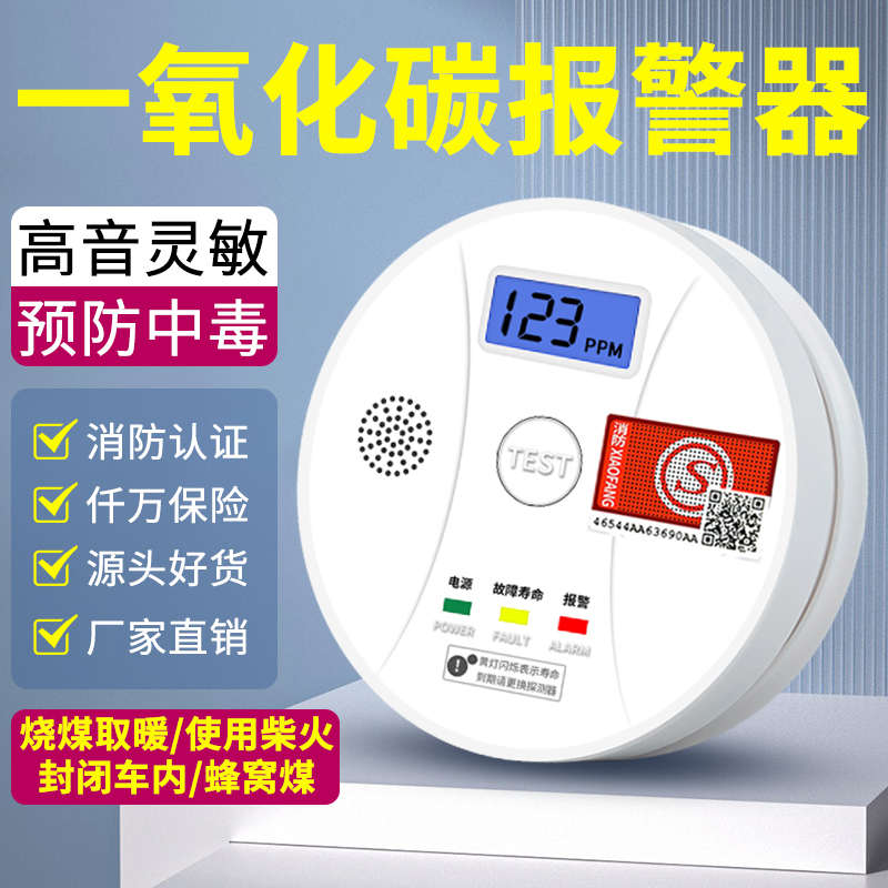 一氧化碳报警器无线炉煤烟气防中毒CO烧煤烧碳探测检测仪消防认证