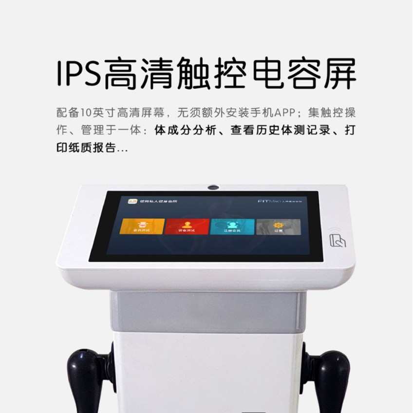 贝雅Beryl专业人体成份分析仪 私教健身房美容院八电极体脂测量仪