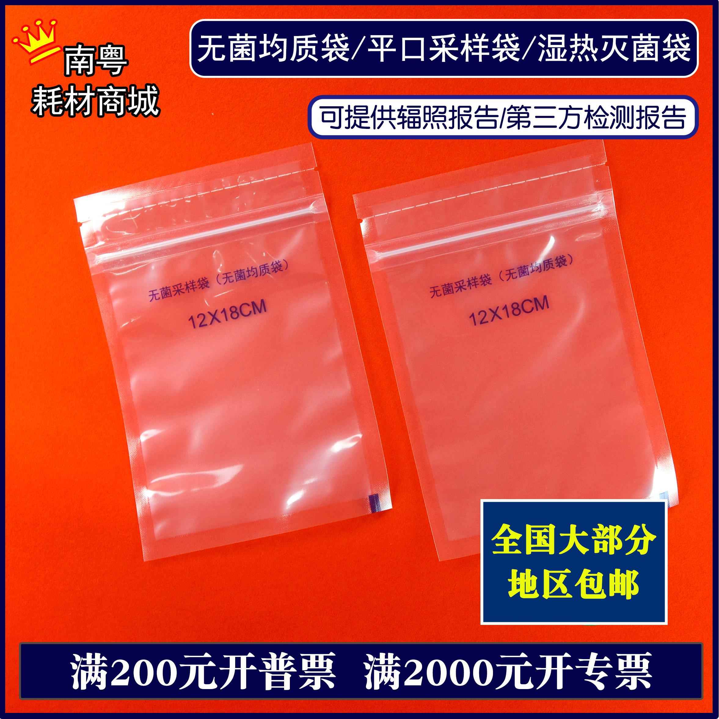 无菌均质袋带压条采样袋取样袋湿热灭菌20*32cm12*18cm单侧滤膜袋