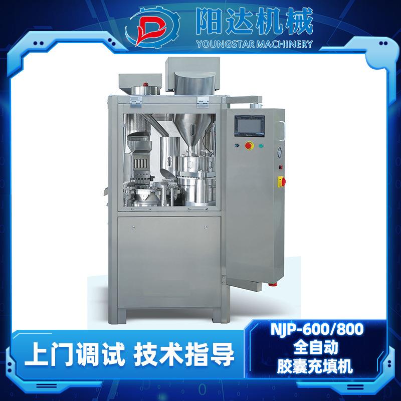 NJP800600胶囊充填机低噪音粉剂微丸片剂充填机称重式自动包装机