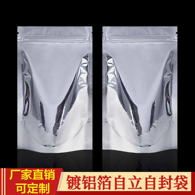 镀铝箔自立自封袋大号加厚20丝茶叶包装袋防潮铝膜自封锡箔袋密