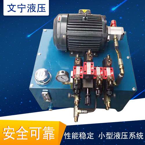 液压站 小型多功能油压机弯管机数控机床用液压成套系统