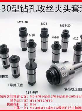 扭力过载保护丝锥夹头J4330/5230快换攻丝筒夹摇臂钻专用丝攻夹头