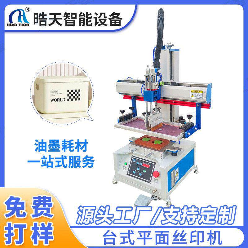 平面丝印机全自动餐盒印花丝网印刷机塑料硅胶小型 手工丝印