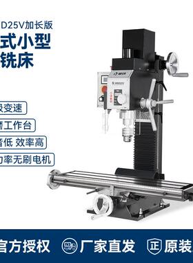 WMD25V家用小型钻铣床无极调速铣床无刷电机R8主轴台钻攻丝机