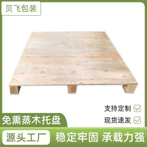 厂家制定免熏蒸木卡板出口物流复合托盘仓库托盘木栈板