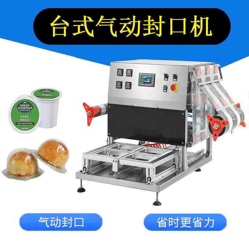 工厂定制全自动商用台式封口机生产气动热合塑料饮料杯子封膜机