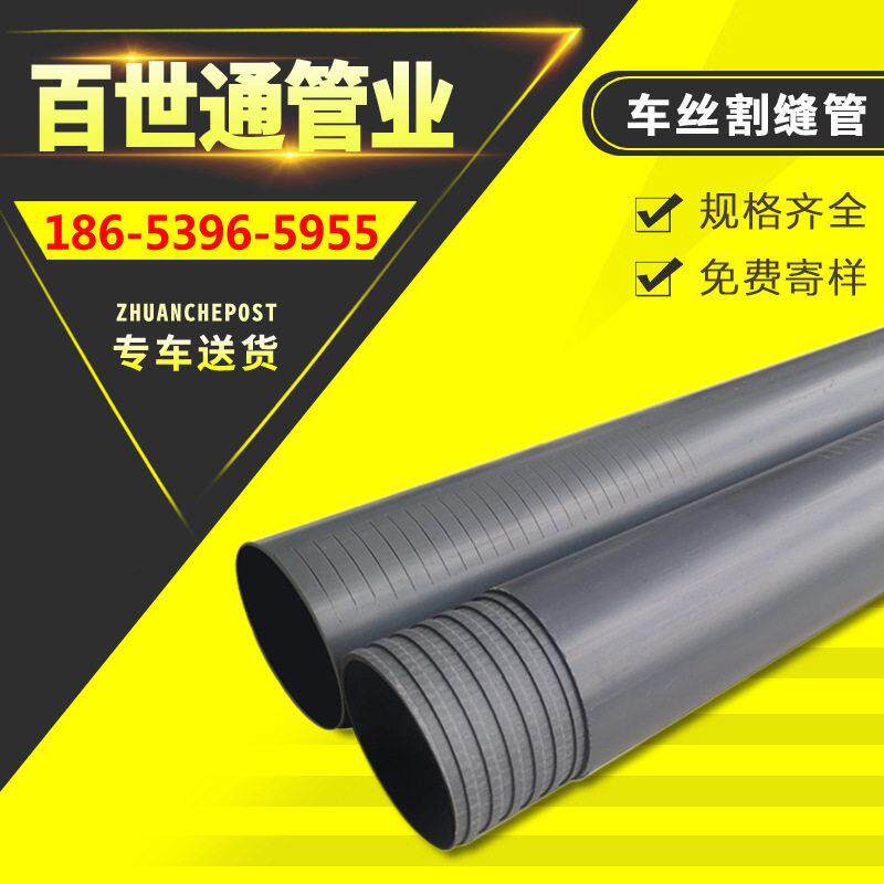 pvc渗透管PVC滤水管pvc花管pvc打孔管螺纹井壁管检测管割缝管定做