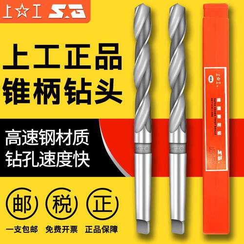 上工锥柄麻花钻HSS高速网钻头莫氏钻头钻床磁力钻上工锥钻12-41mm