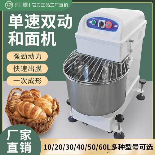 州麦商用和面机揉面机打面粉搅拌机全自动活面机不锈钢电动搅面机