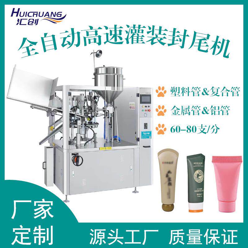 高效自动水乳洗面奶软管灌装封尾机隔离霜芥末膏体铝管灌装折尾机