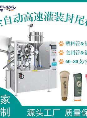 高效自动水乳洗面奶软管灌装封尾机隔离霜芥末膏体铝管灌装折尾机