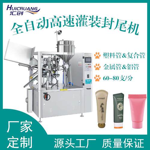 高效自动水乳洗面奶软管灌装封尾机隔离霜芥末膏体铝管灌装折尾机