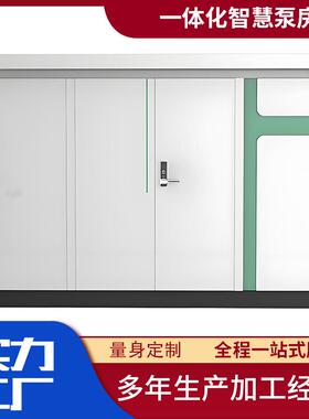 无人值守智慧泵房 城乡户外可移动式专业供水智能泵房 远程控制操