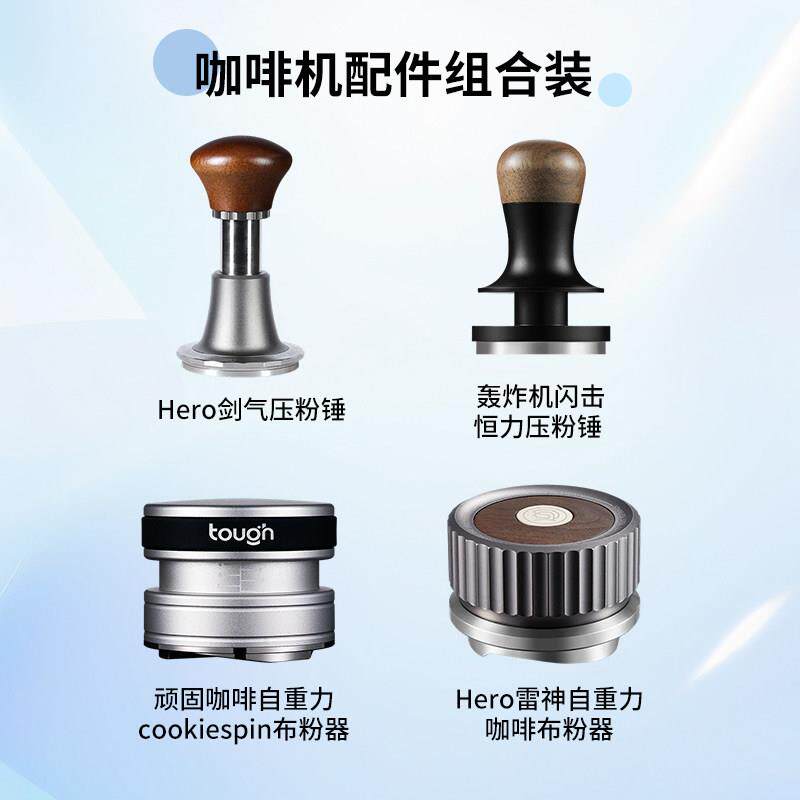 剑气压粉锤闪击压粉器意式咖啡机冲击重力布粉器顽固 HERO 轰炸机
