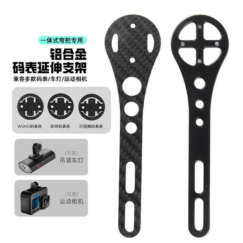 自行车码表支架 车灯延长底座铝合金一体式延伸架 炭纤维骑行装备