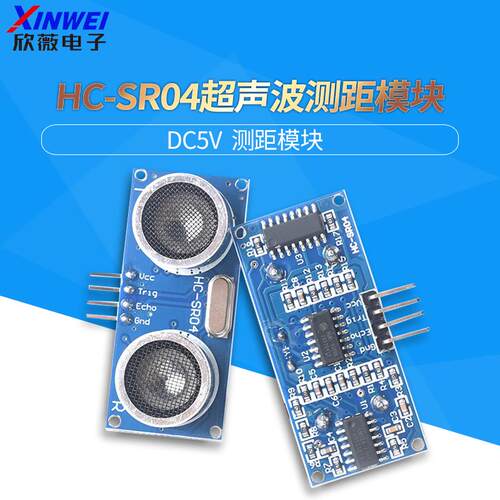HC-SR04 超声波模块3.3V-5V 测距离传感器板